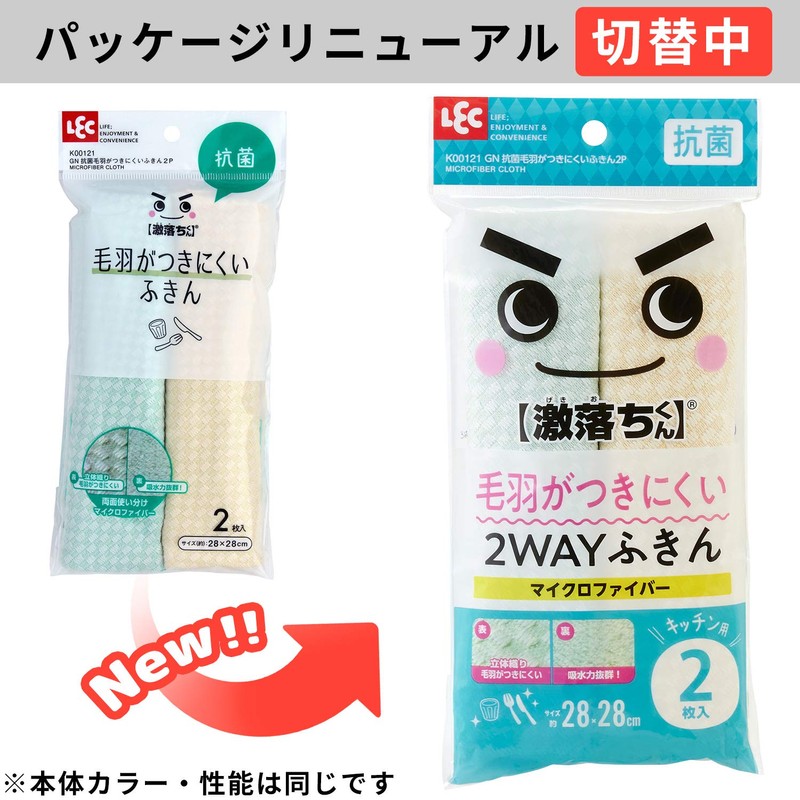 レック 激落ちくん 毛羽がつきにくい マイクロファイバー ふきん ( 抗菌 ) 28×28cm 2枚入