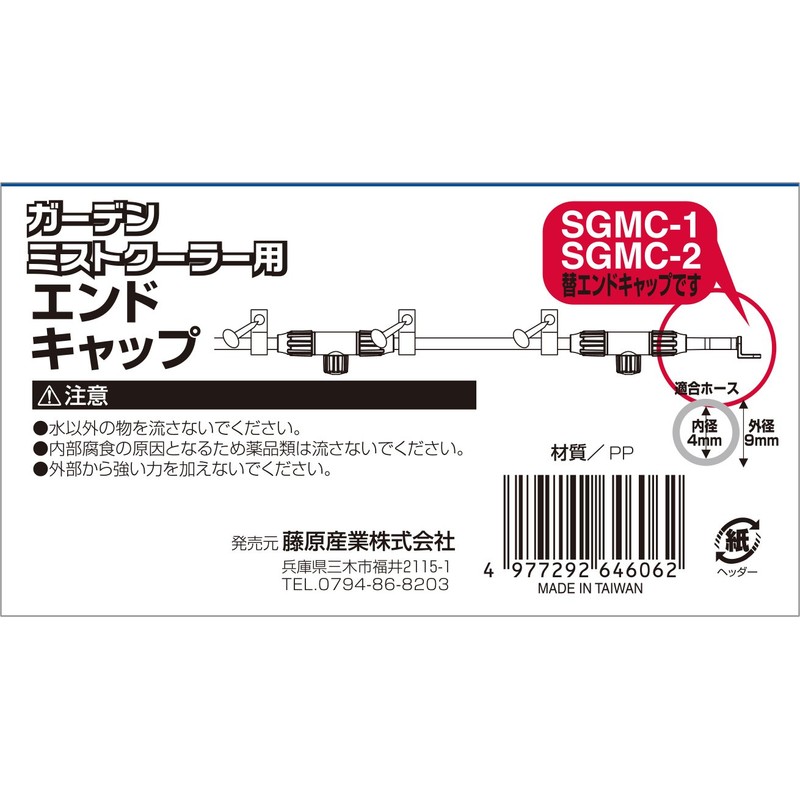 Safety 3 Garden Mist Cooler End Cap for SGMC-1/SGMC-2 SGMC-12