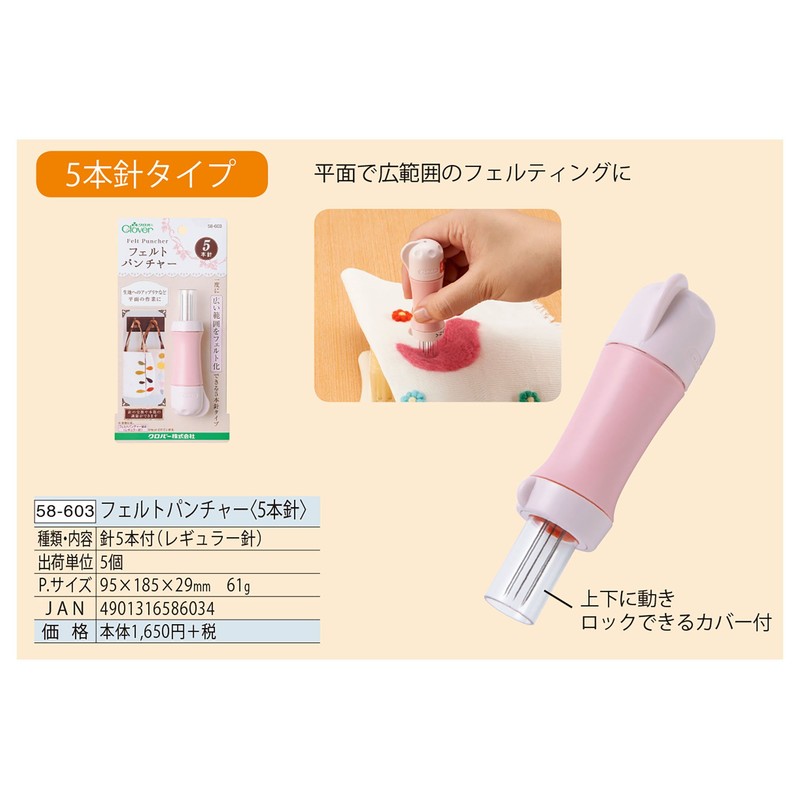 Clover felt puncher 5-needle 58-603