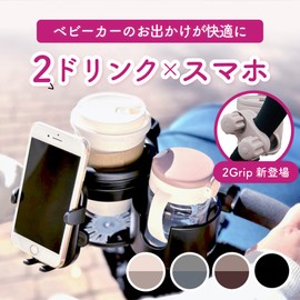 FABOMI Baby Stroller Drink Holder, 2 Pieces, For Smartphones, Mobile Phones, Baby Bottles, Cup Holder, Bottle Holder, Smartphone Holder, Drink Holder, Clip, Instruction Manual Included (Chocolat)