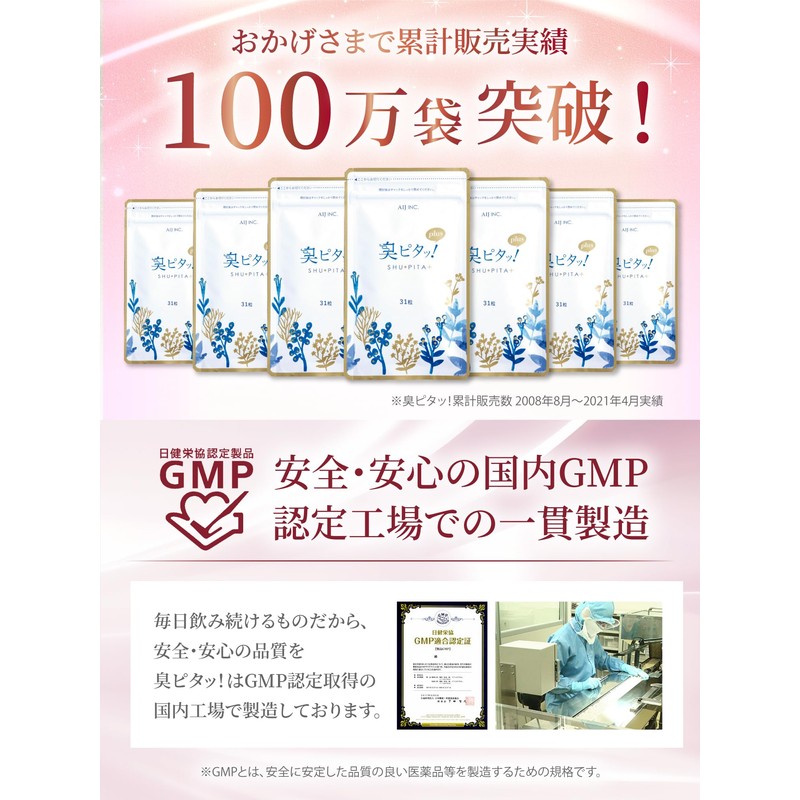 【臭ピタッ！ローズ エチケットサプリ 31粒 （31日分）】 フィトンチッド シャンピニオン デオアタック クロロフィル サプリ サプリメント