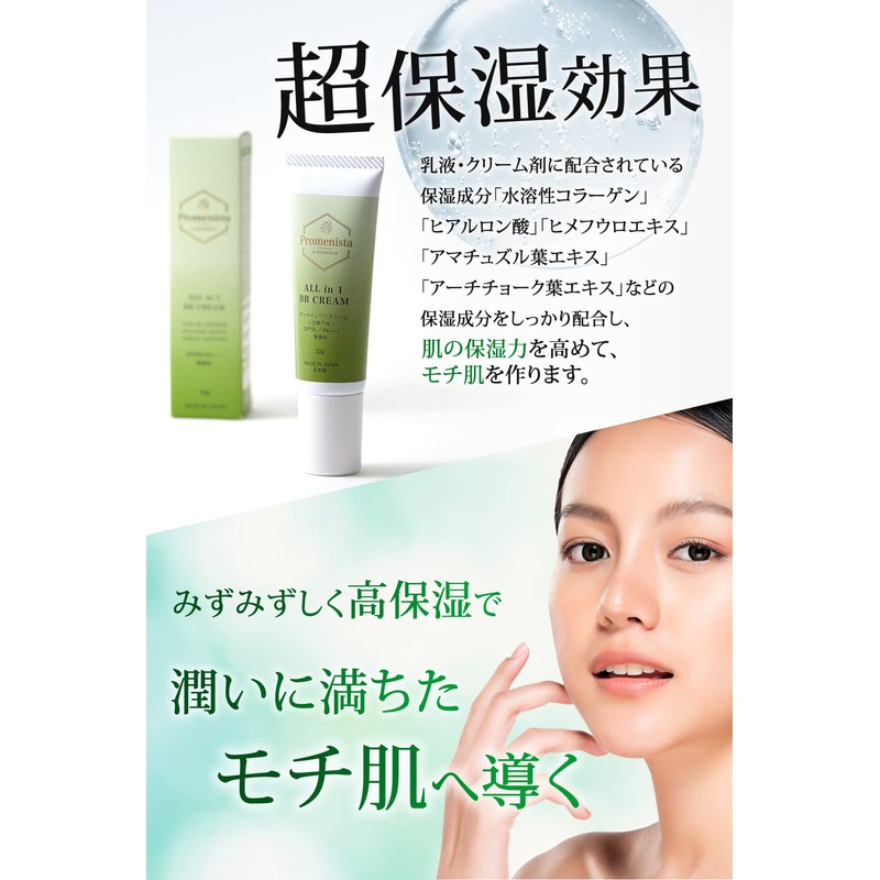 PromenistadeBONHEUR All in One BB Cream Makeup Foundation Sunscreen