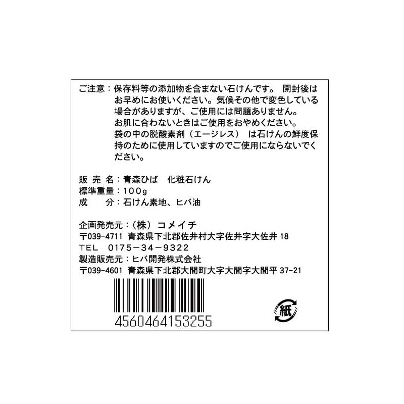 Aomori When You Cosmetics Soap 旧名 Rise To The Forest