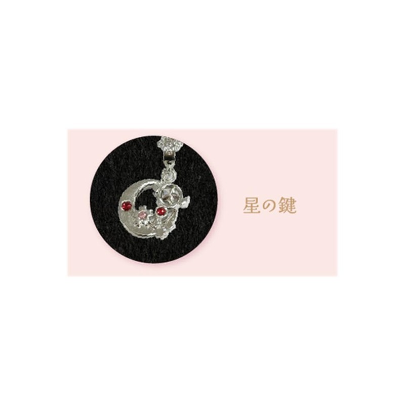 Cardcaptor Sakura 25th Anniversary Necklace 02. Star Key