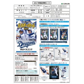 EPOCH Baseball Card 2017 Chunichi Dragons [Box]