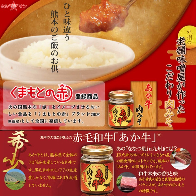 Kumamoto Prefecture Red Beef Meat Miso, 4.9 oz (110 g),