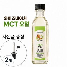 Wise Nature Coconut MCT Oil C8 98, 2 units, 300ml / 와이즈 네이처 코코넛 MCT 오일 C8 98, 2개, 300ml