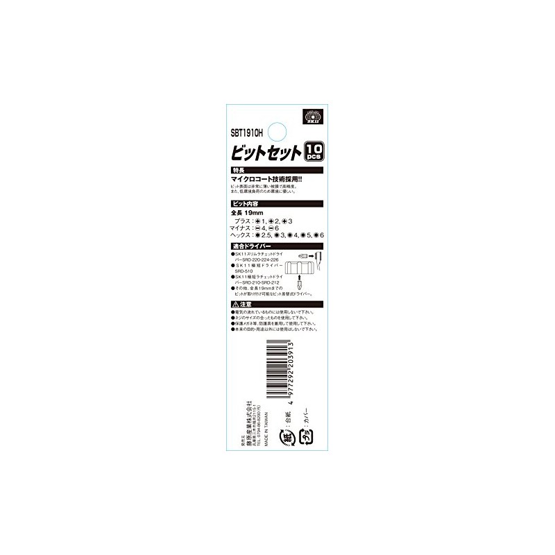 SK11 SBT1910H Bit Set 0.7 inches (19 mm) + Hex