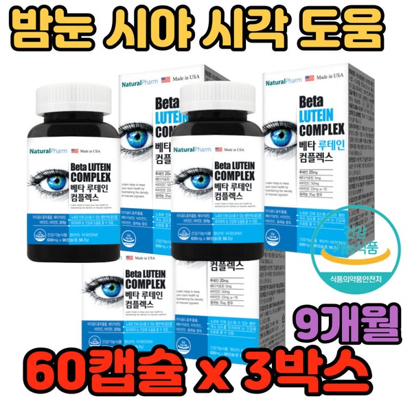 [On sale] Lutein Beta-carotene 1 pill Night vision Vision Need help Office worker Office worker Monitor Smartphone Book Reading Driving Game Carrying / [온세일]루테인 베타카로틴 한알 밤눈 시야 시각 도움 필요 도움 직장인 회사원 모니터 스마트폰 책 독서 운전 게임 휴대