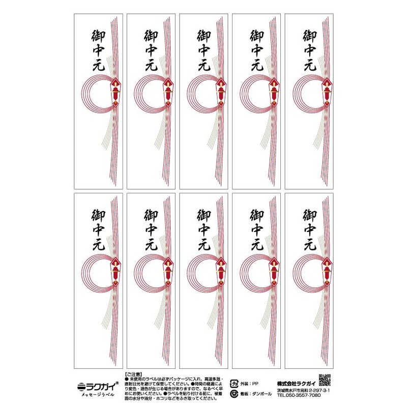 Washi Onchugen Noshi Paper Paper Sticker Label, Writing Your Name
