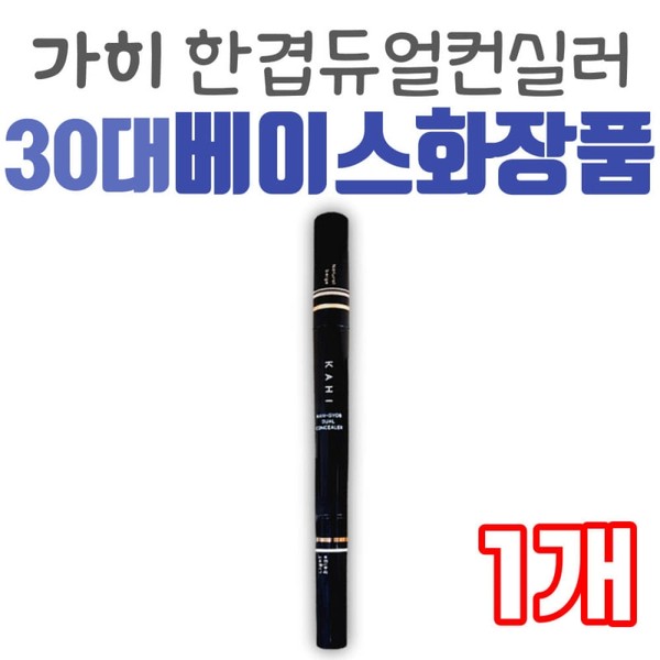 Gahi's one-layer dual concealer basic cosmetics for middle-aged women in