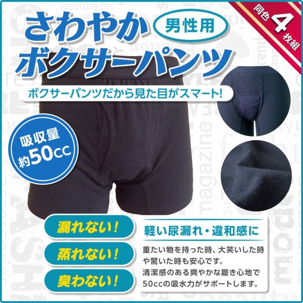 Urine leakage prevention, light incontinence, slight leakage pants, for men, 50 cc, Navy M x 4, Refreshing Boxer Shorts, Navy / M Size, 4-piece set