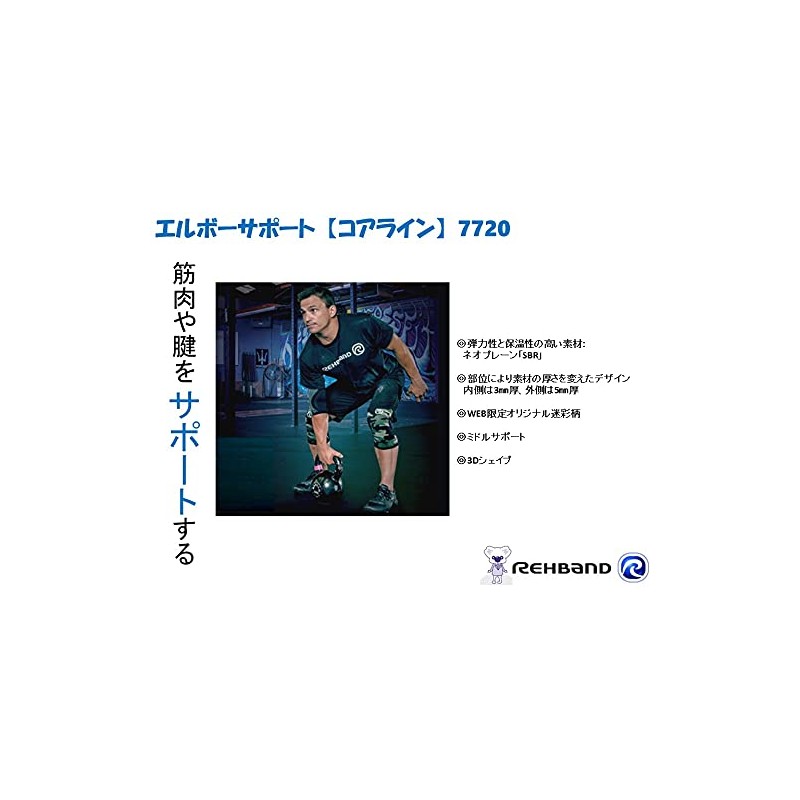 [REHBAND Brand] 7720 Elbow Support, Camouflage (Large)