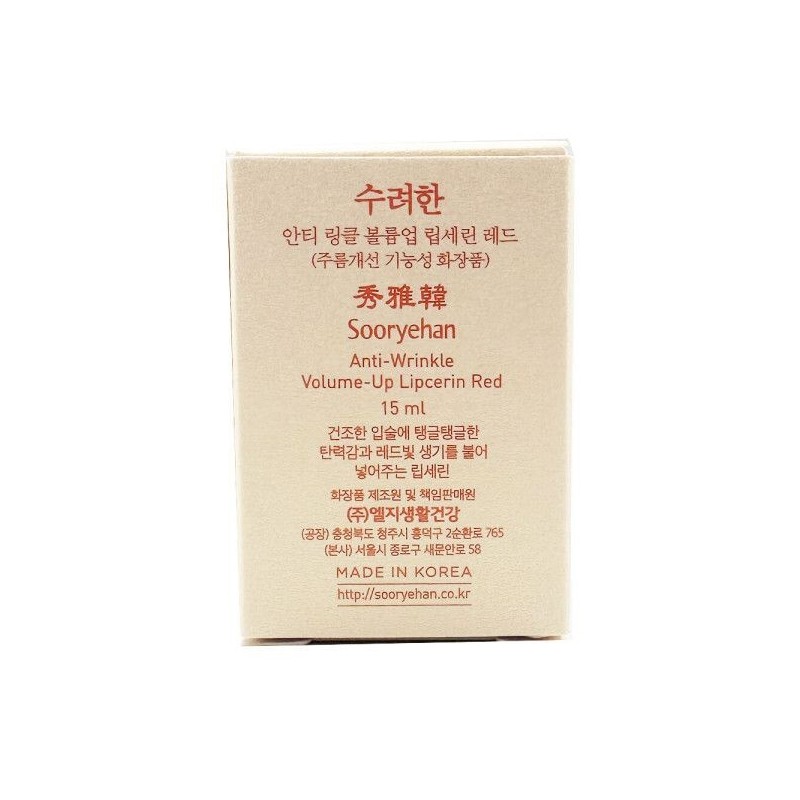 Sooryehan Anti-Wrinkle Volume Up Lip Serin Red 15ml Vibrant Complexion