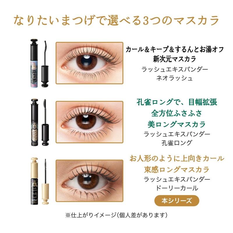 MAJOLICA MAJORCA (マジョリカ マジョルカ) Lash Expander Dolly Curl BK921 Pure