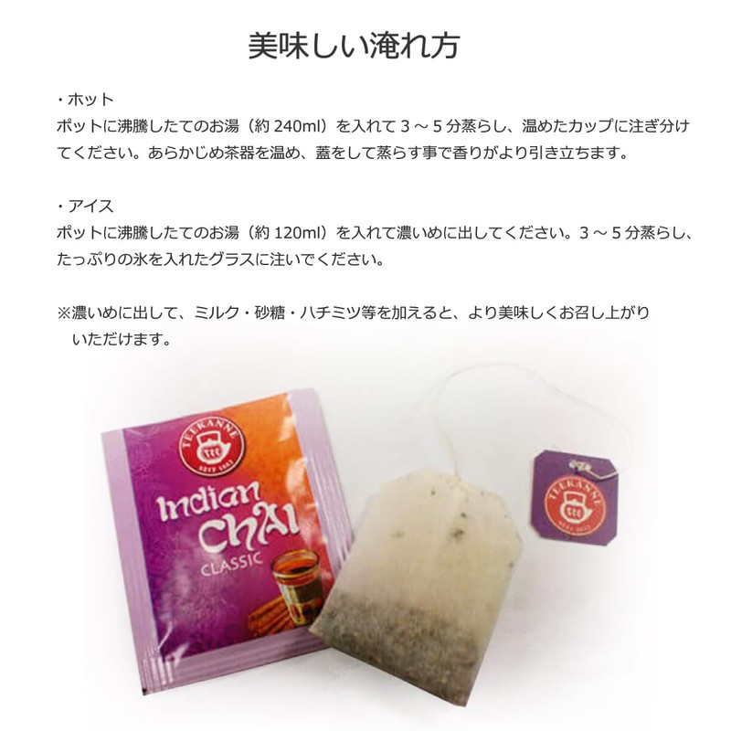 Pompadour Indian Chai (20 TB) x 4 Boxes + Hataya