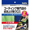 KeePer 15011 2-Piece Coating Cleaning Cloth