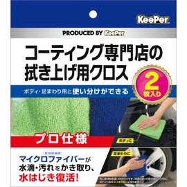 KeePer 15011 2-Piece Coating Cleaning Cloth