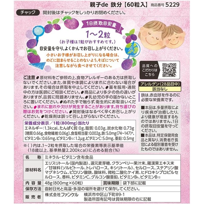 FANCL Parent-Child Iron Chewable Tablets (30-90 Days, Prune Flavor)