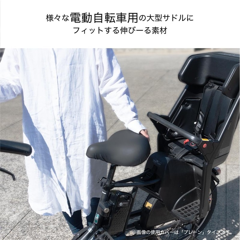 Yale Saddle Cover, For Electric Bicycles, Large Saddle Cover, Bready,