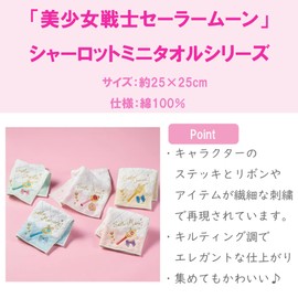 BANDAI 4085002700 Mini Towel, Sailor Moon, Charlotte (Sailor Chibi Moon), Approx. 9.8 x 9.8 inches (25 x 25 cm)