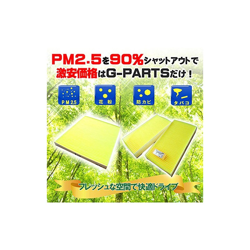 G-PARTS エアコンフィルター (日産/マーチ) LA-C201 【型式 K12系 初年 02/02-10/07】