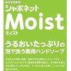 Saraya 23258 Soap for Hand Wash, Chabonet Moist 16.9 fl