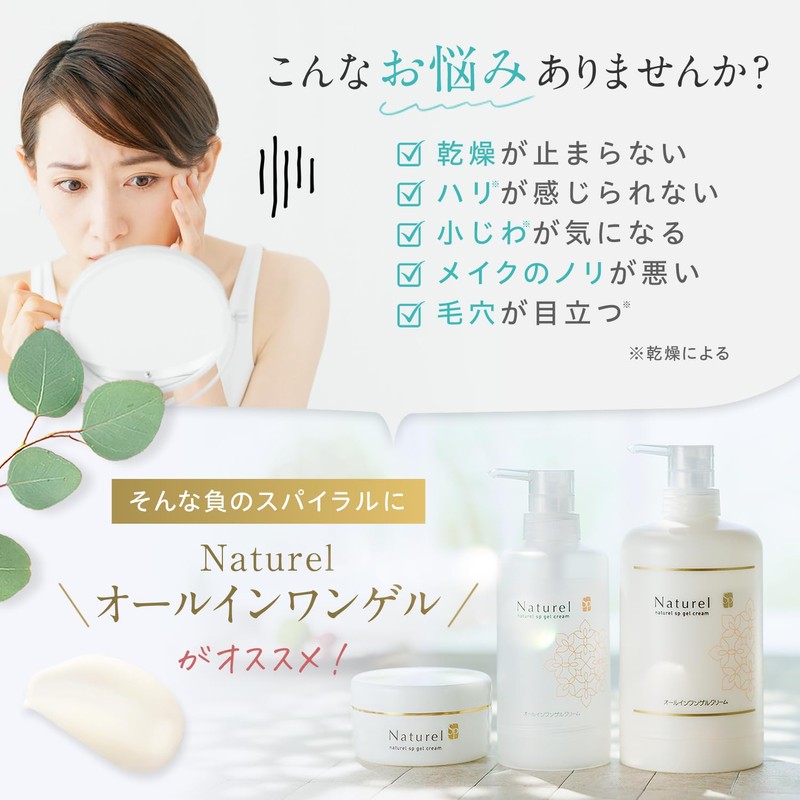 Naturelle SP Gel Cream PLUS 10.6 oz (300 g) Pump