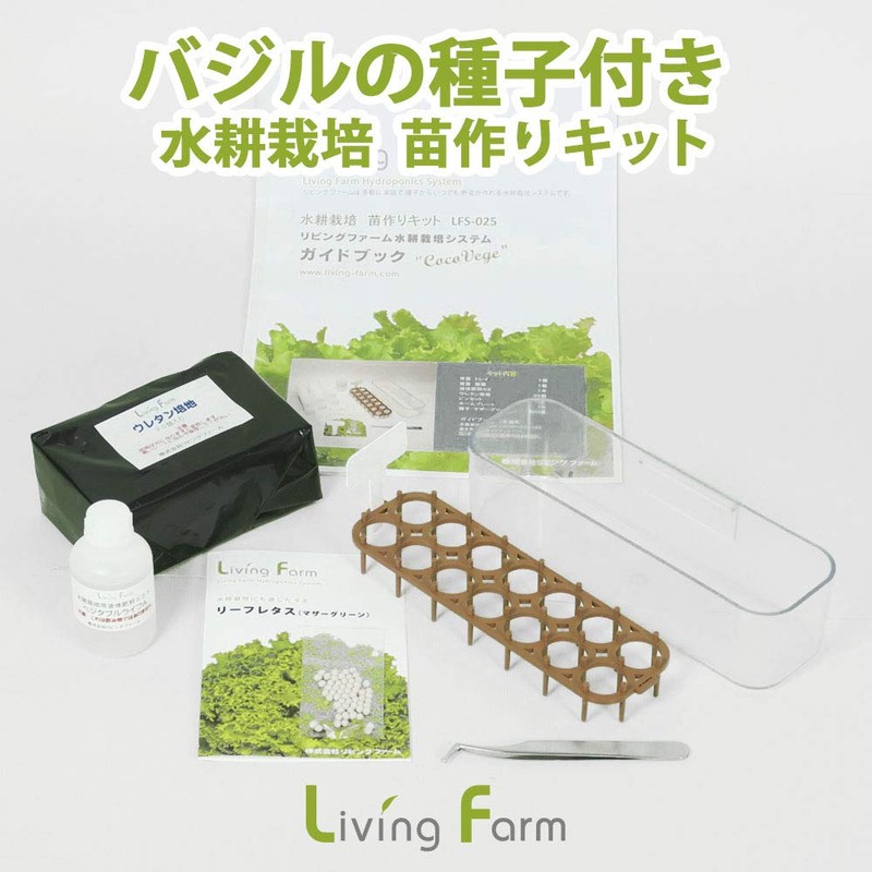 Living Farm Basil Hydroponic Cultivation Seedling Kit (Seeds)