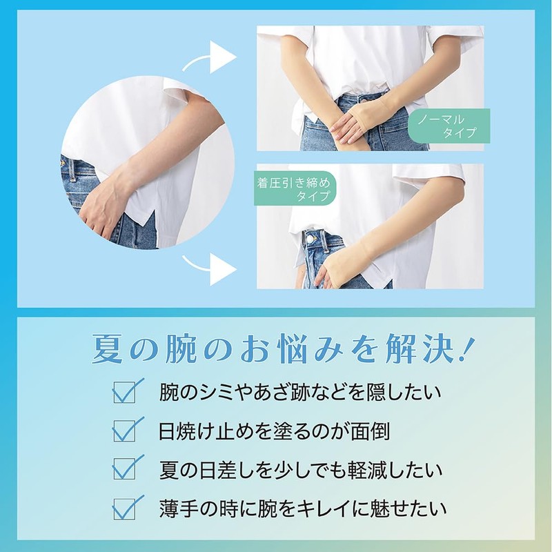 UV cooling arm cover like stockings, compression type, beige