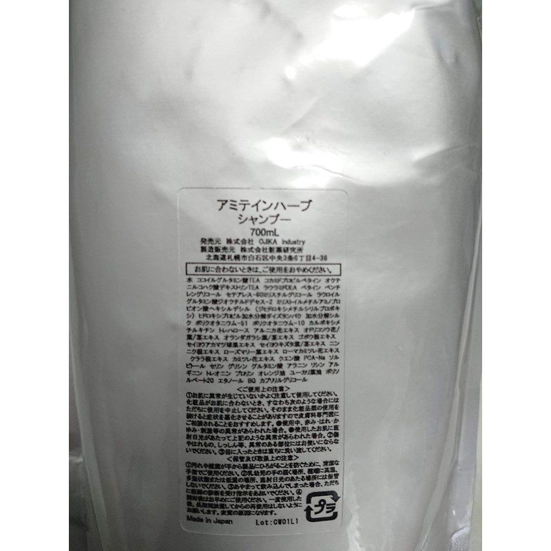 アミテインハーブシャンプー (700ml)