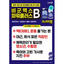 Bigoon Max High-content Vitamin B Complex Active Vitamin B Nutrient (about 2 months' supply) 2 Bigoon Max (about 4 months' worth) / 비군맥스 고함량 비타민B 컴플렉스 활성 비타민B영양제(약2달분) 비군맥스 2개 (약4달분)
