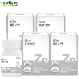 Wellers Zinc Immune Care 60 tablets (4) (8 month supply) / 웰러스 아연 면역케어 60정 4개(8개월분)