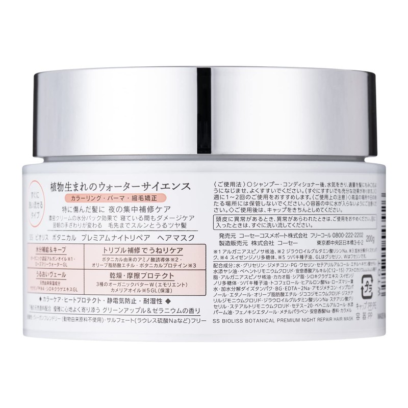KOSE Biolis Premium Night Repair Hair Mask Treatment