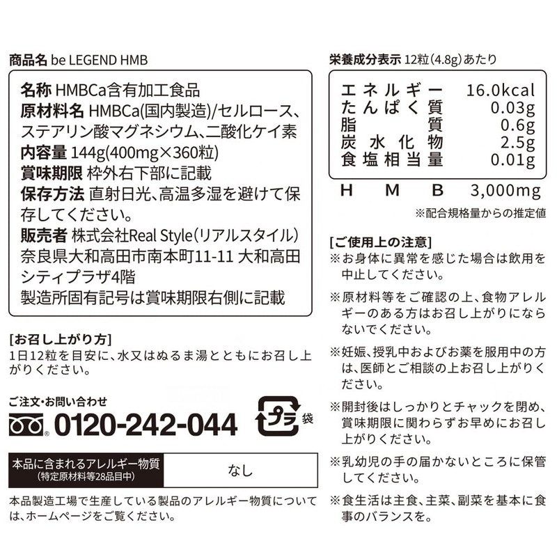 ビーレジェンド HMB インフォームドスポーツ取得 国内製造 3000mg 360粒 タブレット 30日分 1ヶ月