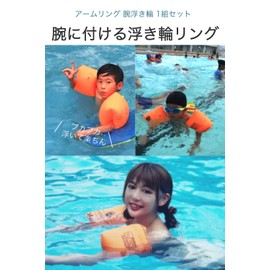 wumio Arm Ring, Arm Float, 1 Pair (2 Pieces) Set, Orange, For Children and Adults, Arm Float, Pool, Ocean, Leisure, Swimming, Assistant, Exercise, Arm Helper, Lightweight, Compact