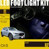 Amon Online Limited FW616 CX-5 (KF) LED Footlight Kit for