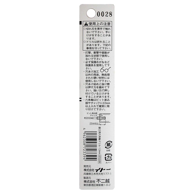 NACHI Hexagonal Shaft Ironwork Drill 0.05 inch (1.2 mm) (Metal/Metal)