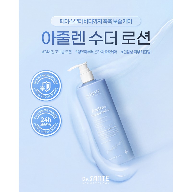 Santé Azulene Soother Lotion 500ml / 상떼 아줄렌 수더 로션