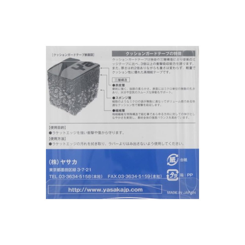 Yasaka Table Tennis Racket Accessory Cushion II