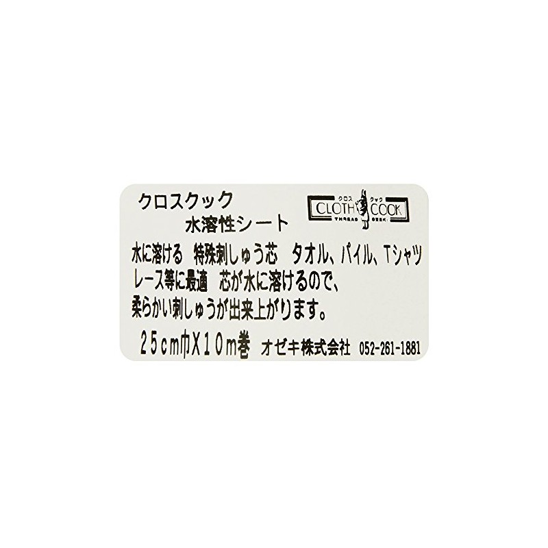 Crosscook Water Soluble Non-Woven Fabric, 9.8 x 32.8 ft (25