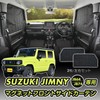 SEIWA Car Model-Specific Product for Suzuki Jimny & Sierra &