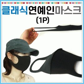 Mask [Classic] Fashion Mask (1pc) 7ea