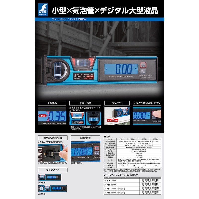 Shinwa Sokutei 75321 Blue Level Jr. 2 Digital 7.1 inches