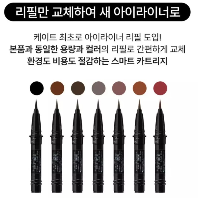 Kate Sharp 케이트 샤프 브러쉬 라이너 + 리필 BR-2 딥브라운
