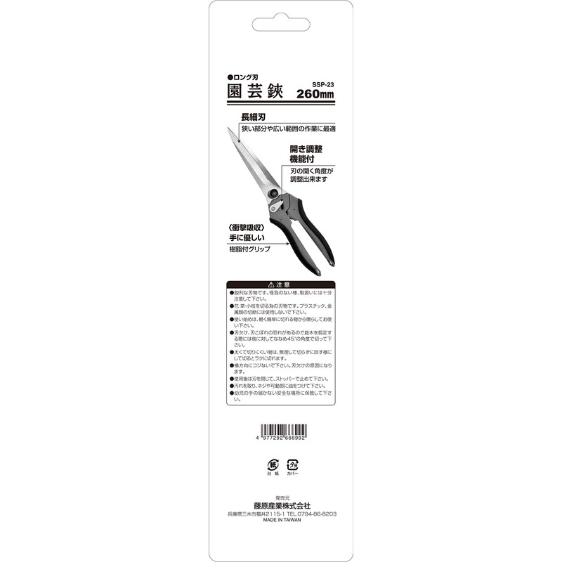 Senkichi SSP-23 Gardening Shears, Long Blade, 10.2 inches (260 mm),