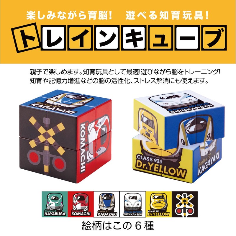 train cube