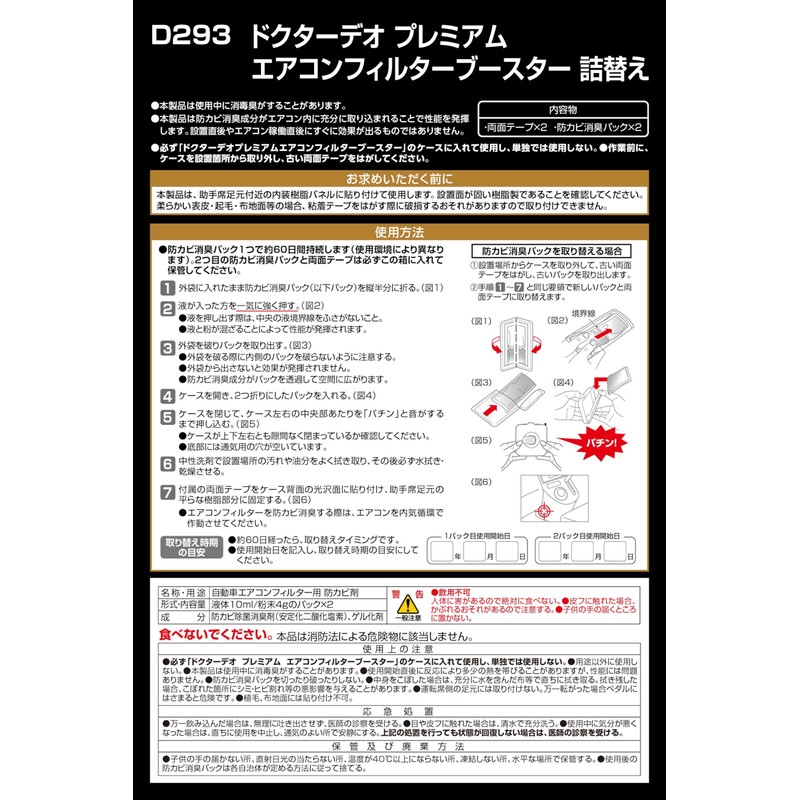 Carmate D293 Dr. Deo Dr.DEO Premium Air Conditioner Filter Booster