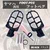 MSMint Yamaha Foot Pegs Wide Step Racing Pegs PW50 PW80