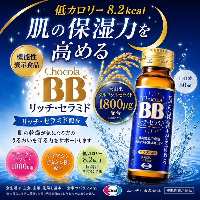 Chocola BB Rich Ceramide 50mL x 3 Bottles [Health Food]